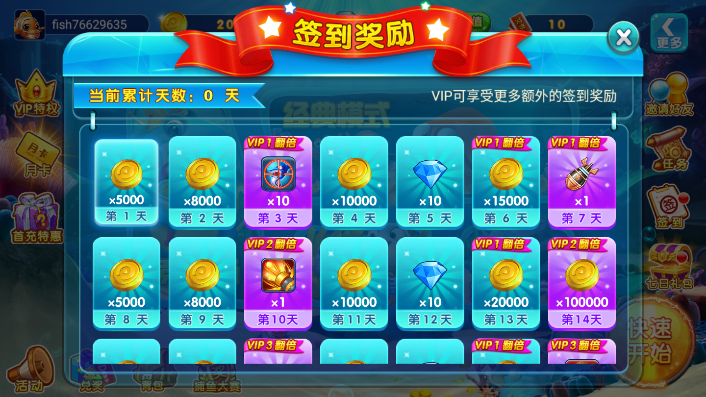 天天捕鱼