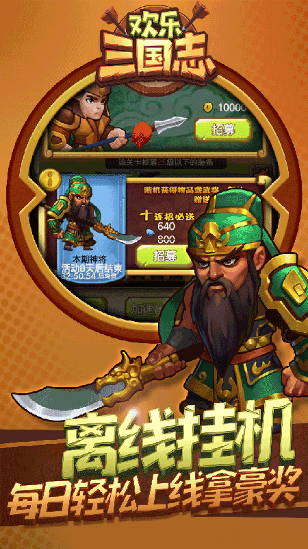 欢乐三国