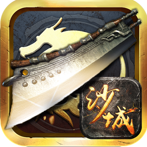 热血传奇合击版