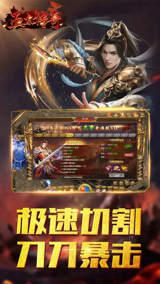 亚太传奇
