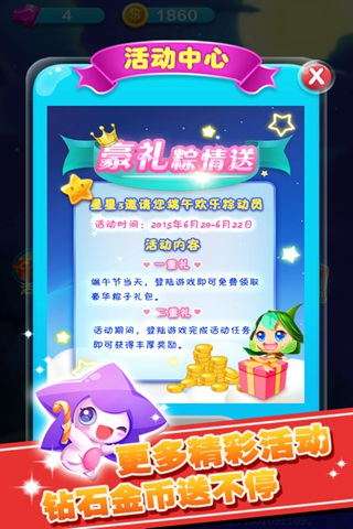 消灭钻石星星