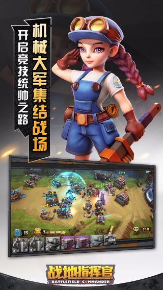 战地指挥官