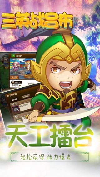 三英战吕布