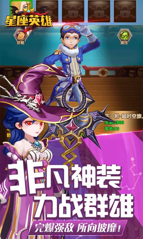 星座英雄H5
