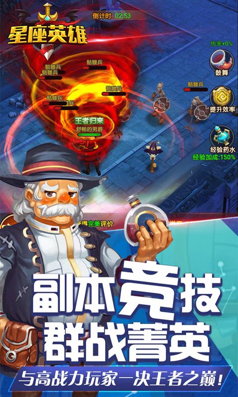 星座英雄H5