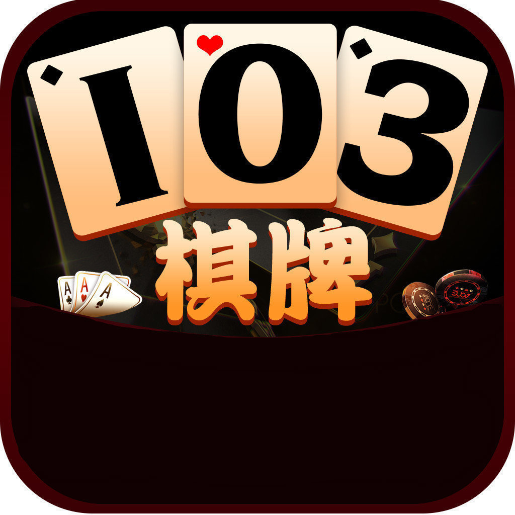 开元103棋牌v63.852