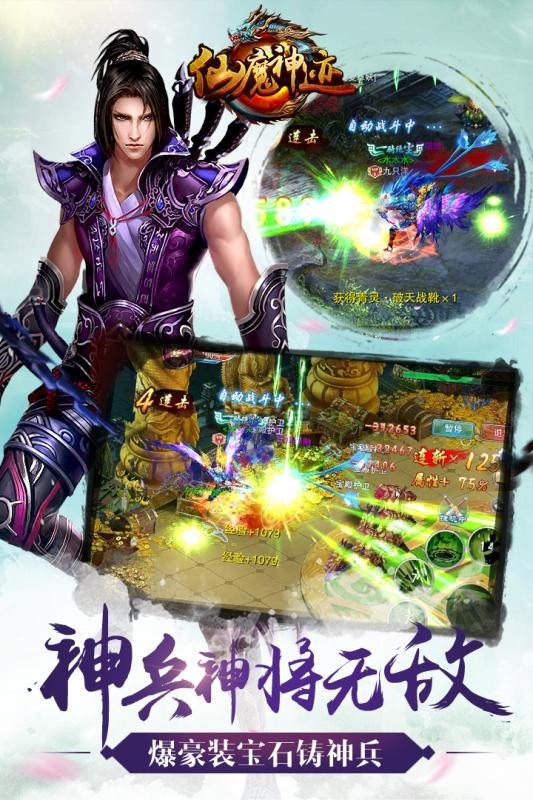 仙魔神迹之魔界封神