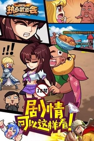 热血武馆