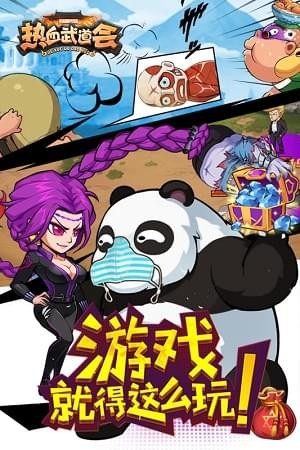 热血武馆