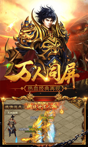 热血传奇合击版