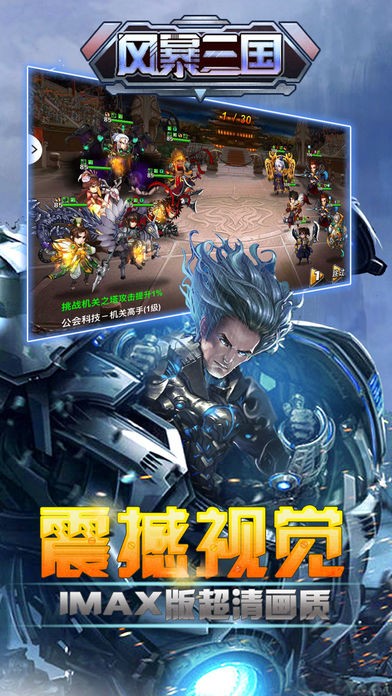风暴三国萌将纵横