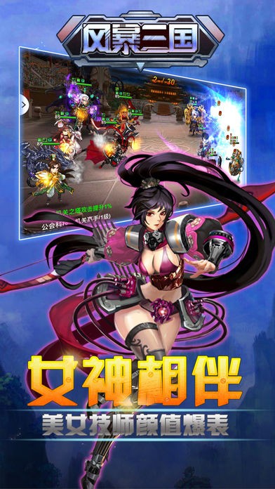 风暴三国萌将纵横