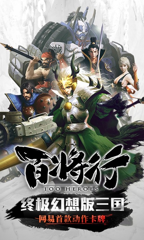 百将行360版