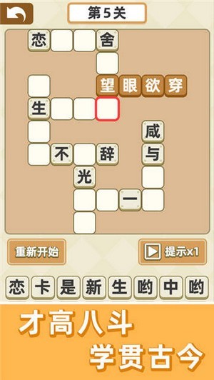 成语群英传红包版