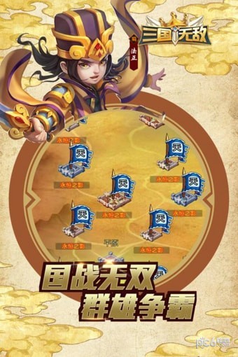 三国无极传
