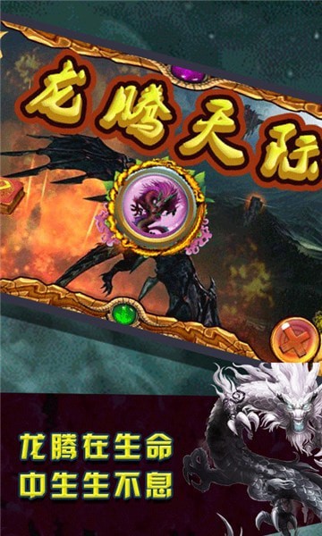 龙腾天下