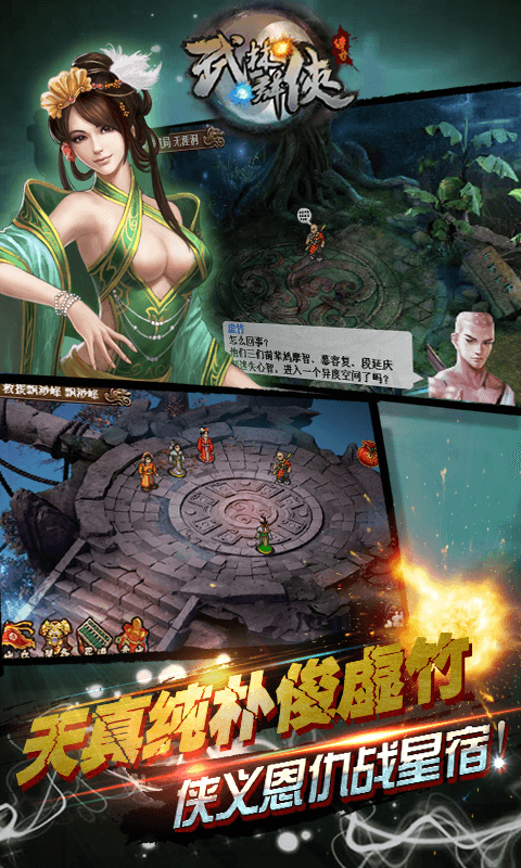 武林群侠传OL