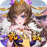 乱戳三国