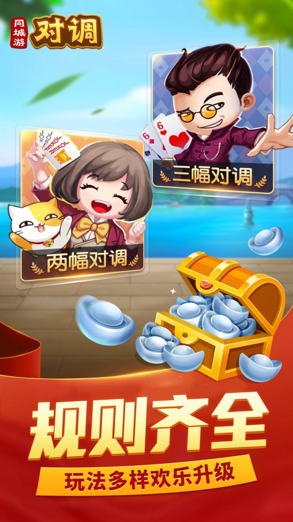 同城游戏