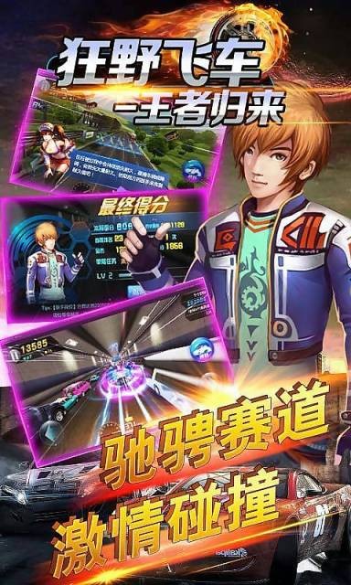 狂野飞车王者归来