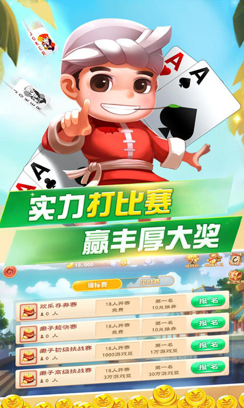 同创棋牌