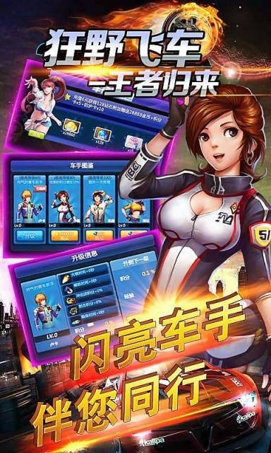 狂野飞车王者归来