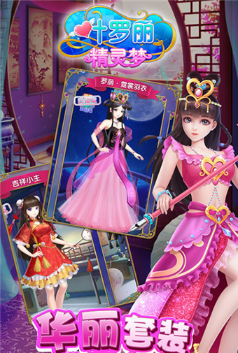 叶罗丽美颜公主三国