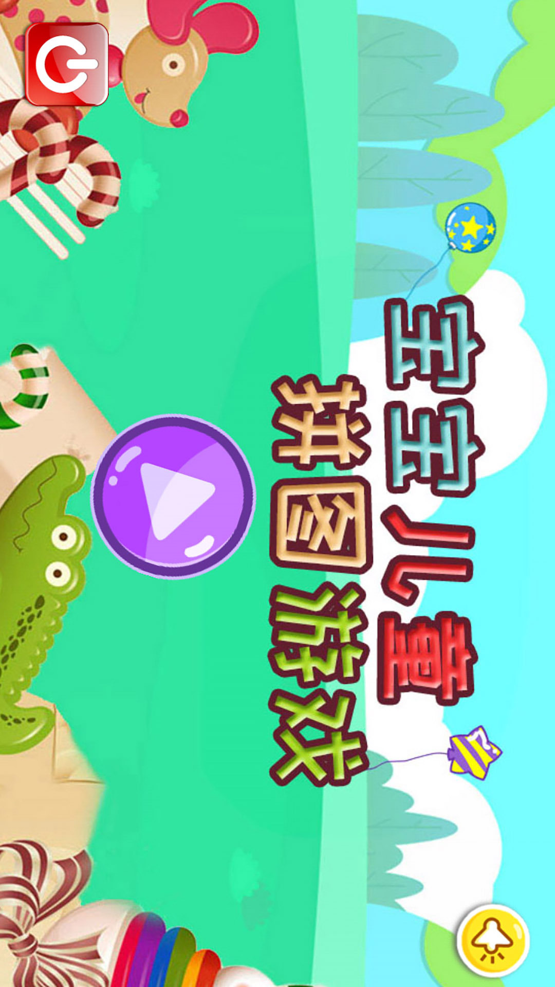 宝宝儿童恐龙世界