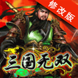 三国无极传