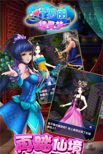 叶罗丽美颜公主三国
